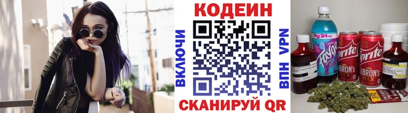 Кодеин Purple Drank  Певек 